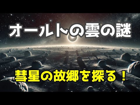 系外惑星とは一体何でしょうか?