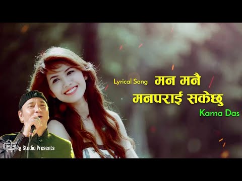 Man manai manparai sakechhu Lyrics | Karna Das | Original Audio | मन मनै मन पराई सकेछु