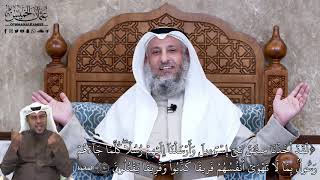 643 - لَقَدۡ أَخَذۡنَا مِيثَٰقَ بَنِيٓ إِسۡرَٰٓءِيلَ وَأَرۡسَلۡنَآ إِلَيۡهِمۡ... - عثمان الخميس