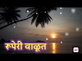 New Marathi Whatsapp Status Rupert Valut Chanderi Banat Yena Marathi Song New ️ Love Status