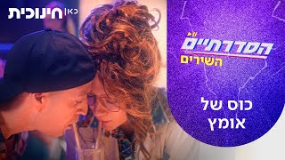 Cover art for כוס של אומץ