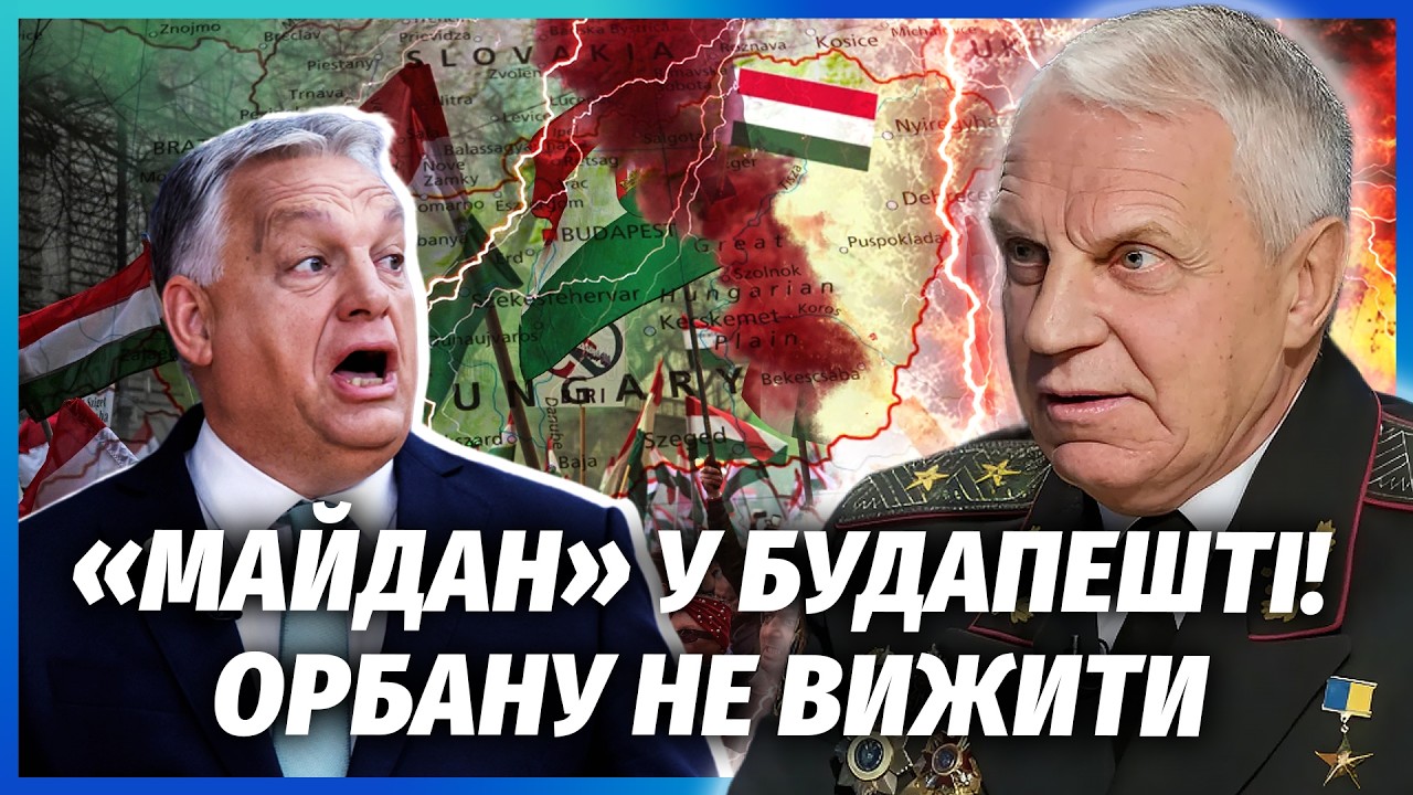 ⚡️ОМЕЛЬЧЕНКО: МАСОВІ ПРОТЕСТИ ПО ВСІЙ УГОРЩИНІ! Оце так ФІНАЛ СКАНДАЛУ З ІН?