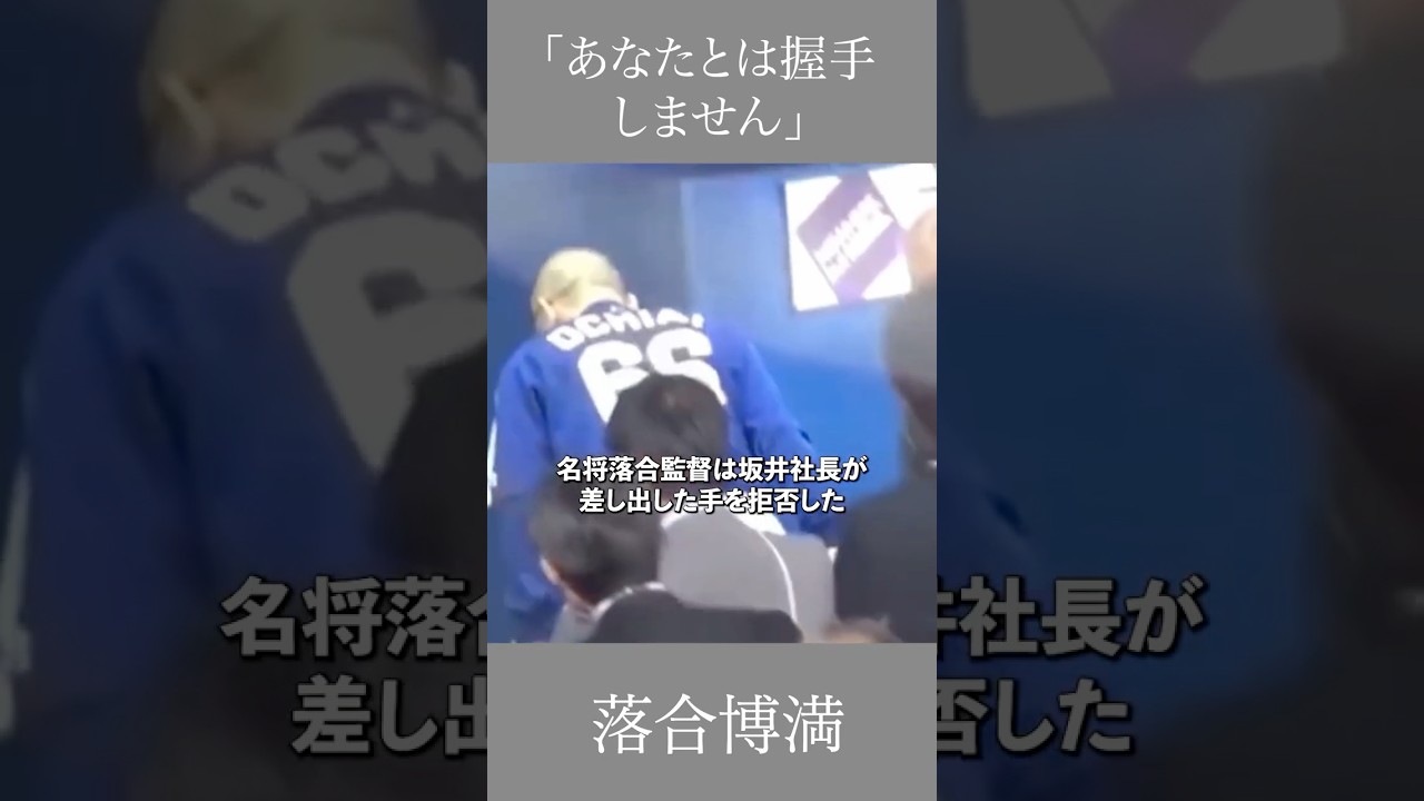 「あなたとは握手しません」落合博満　 #言葉 #名言 #中日ドラゴンズ #落合博満 #野球 #自己啓発