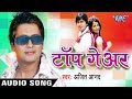 दारु पी के Daaru Pee Ke Top Gear Ajit Anand Bhojpuri Song