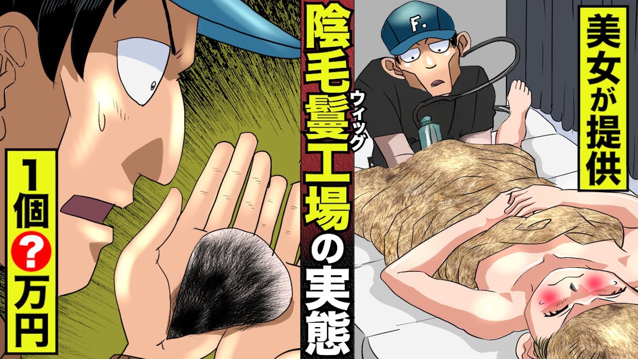 【実在】陰毛ウイッグ工場の実態･･･ロシアで大流行、マイ毛を売りに来る美女で溢れる