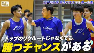 【バスケ】新人インカレ優勝を果たし、激戦の2部リーグへ！粂川監督が語るチーム作り・リクルートの意識とは？｜江戸川大学男子バスケットボール部｜オータムリーグ2026