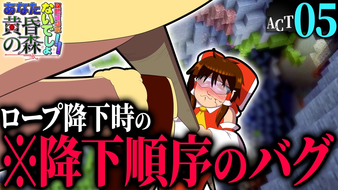 【マインクラフト】あなた黄昏の森攻略する気ないでしょ!!弐 ACT05【ゆっくり実況】【黄昏の森】