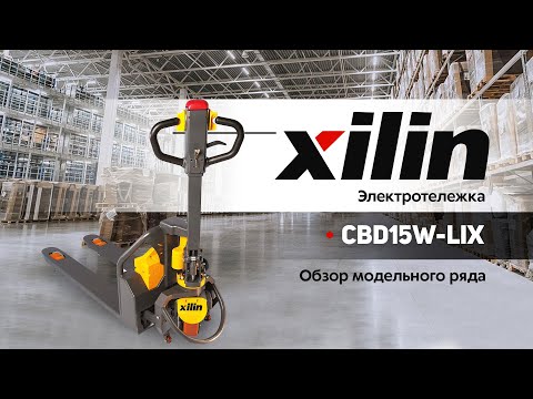 Xilin CBD15W-II-LI [9]