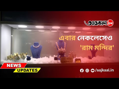 Necklace on Ayodhya Ram Mandir-theme