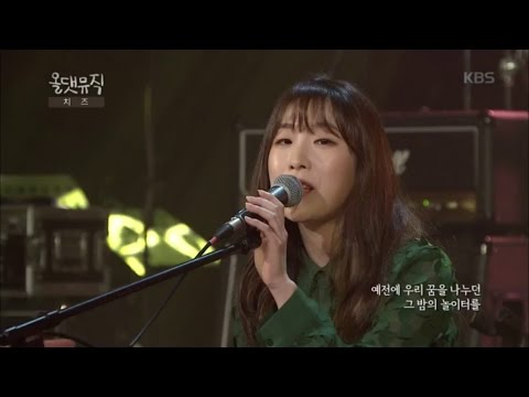 올댓뮤직 - 어떻게 생각해 - 치즈 .20170406
