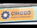 Отзыв о Медицинская лаборатория Синево (Synevo): https://www.youtube.com/watch?v=LkSSswf7IKA