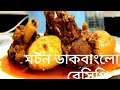 মটন ডাকবাংলো রেসিপি | Mutton Dak Bungalow Recipe in Bangla | MITHU'S KITCHEN