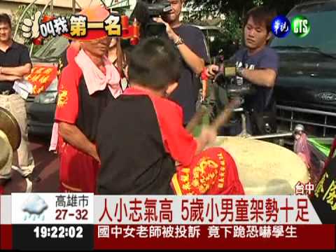 全台最小陣頭! 3歲就登台打鼓