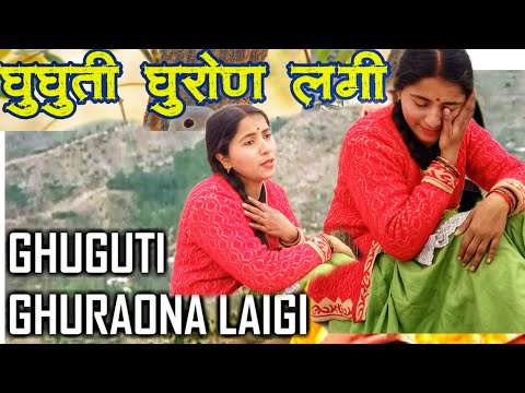 Ghughuti Ghuraona Laigi Garhwali song video | Meena Rana song - chali Bhai motar chali #gadwali