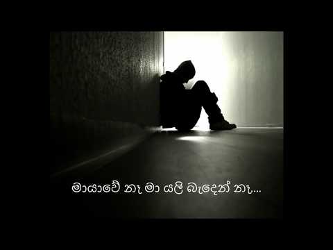 Nemesis - Chakithaya (චකිතය) Lyrics
