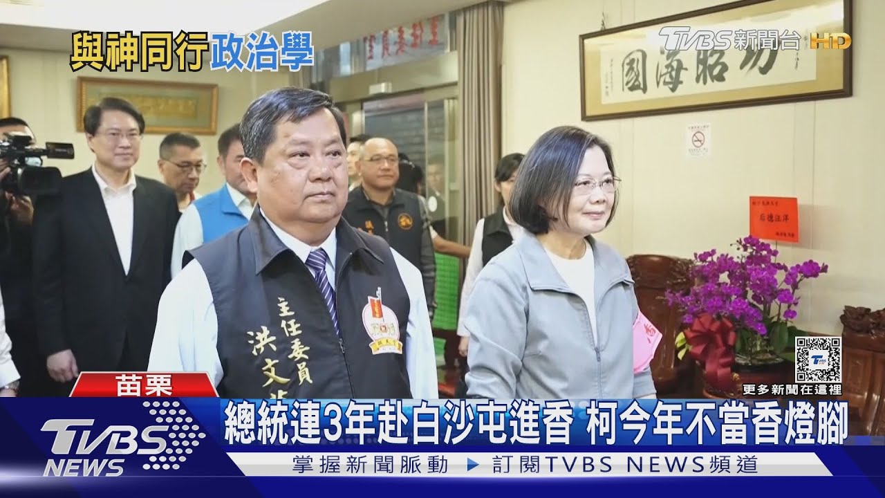 綠白瘋白沙屯媽祖進香　總統、柯再親參香