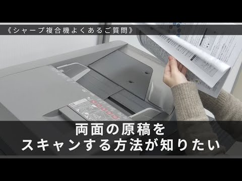 両面の原稿をスキャンする方法が知りたい