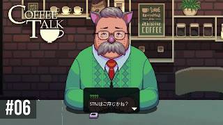 実在するドリンク「STMJ」って知ってる？【Coffee Talk】Part6