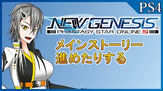 【配信】陰陽師で傭兵Vが往くPSO2NGS Part２【Vtuber】