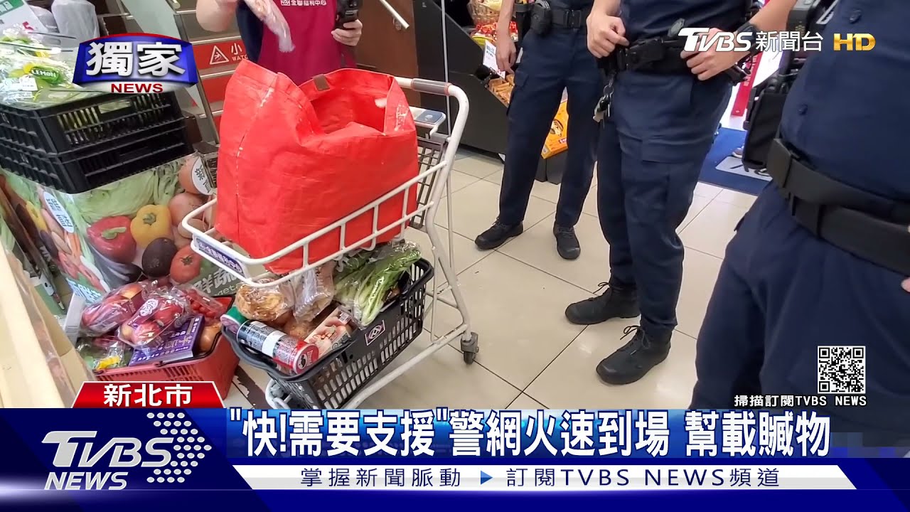 「快!需要支援」警網火速到場 幫載贓物