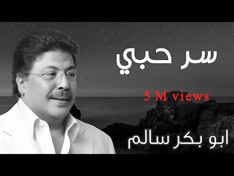 سر حبي فيك غامض ser hobbi من جلسات صوت الخليج