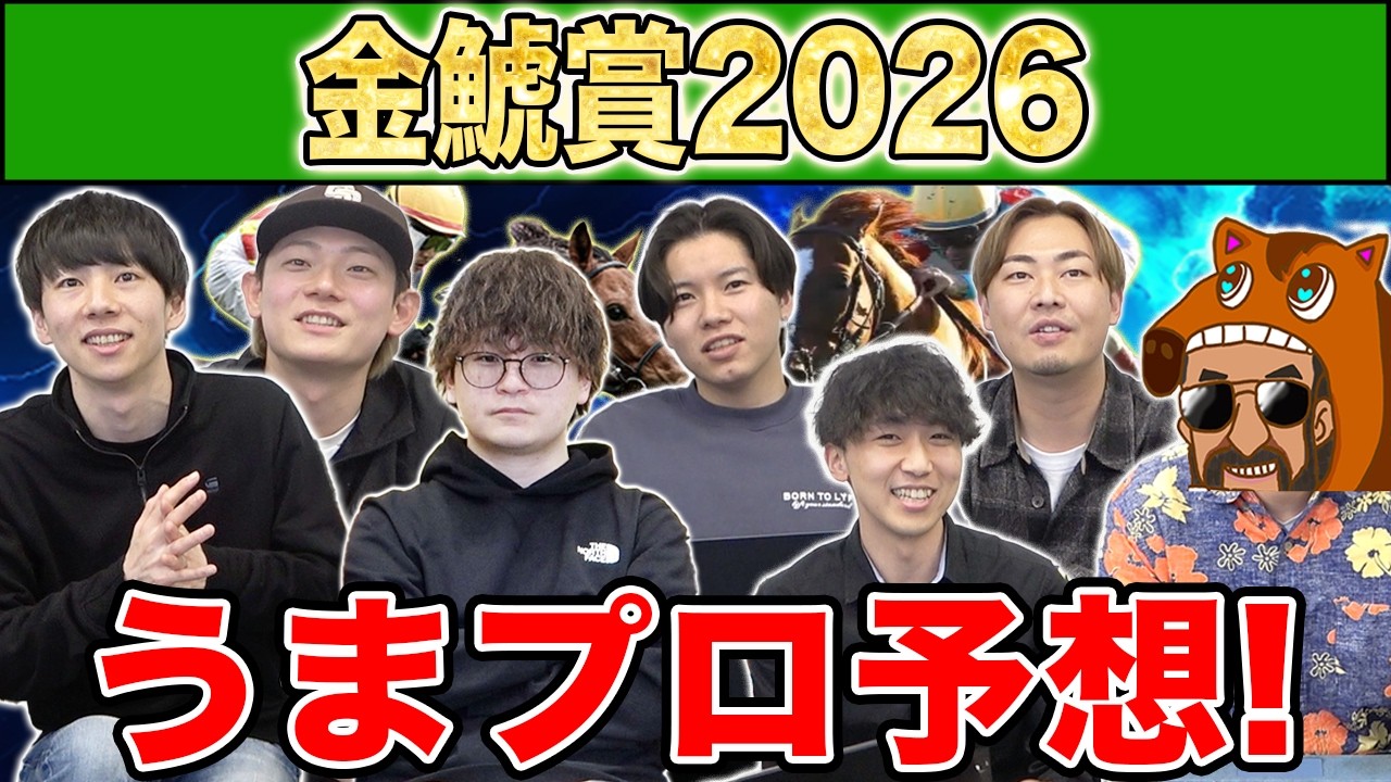 【金鯱賞2026・予想】人気から穴馬までうまプロ注目馬を大公開！