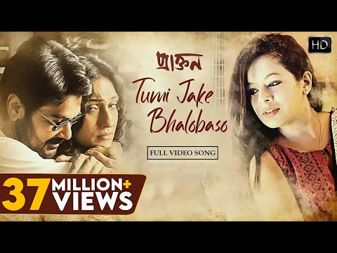 Tumi Jake Bhalobasho (Female) | Bangla Song Video | তুমি যাকে ভালোবাসো | Praktan | Iman | Anupam