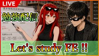 【基本情報技術者】3時間チャレンジ！（途中休憩あり）【勉強配信】 #5