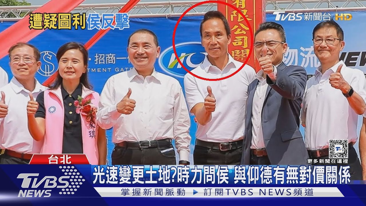 光速變更土地?時力問侯 與仰德有無對價關係