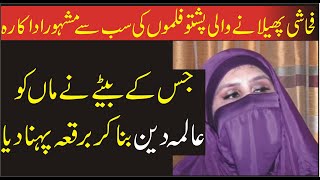 Real Story Of Famous Pashto Actress Sunita Khan Wh