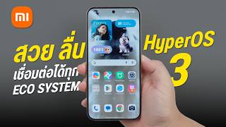 Re: [情報] 國際版 小米HyperOS 3 宣布開始推送