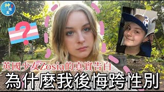 [問卦] 為什麼跨性別全部都是男跨女？
