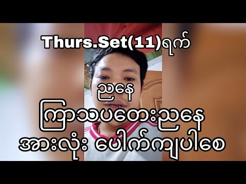 ကြာသပတေးနေ့ ညနေ အားလုံးကံကောင်းကြပါစေ #klynn 