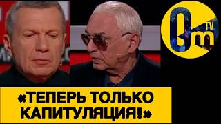 «ПОЛУЧАЕТСЯ, ЭТО КИЕВ ВЗЯЛ НАС?»