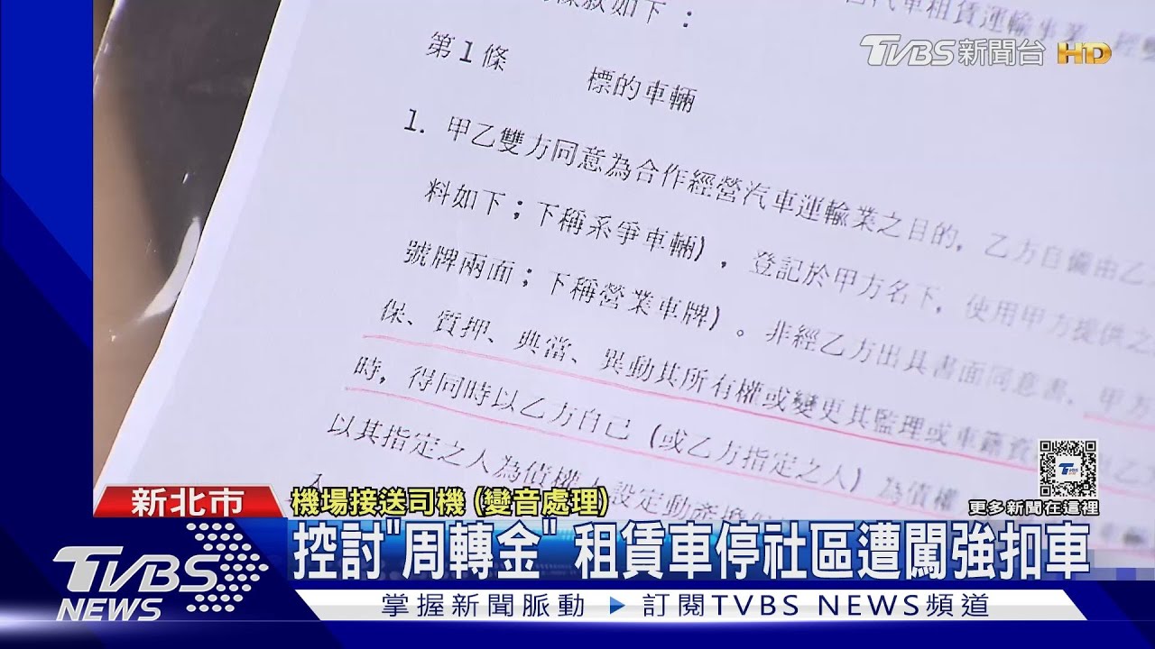 控討「周轉金」!租賃車停社區遭闖強扣車