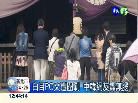 小賈斯汀訪靖國神社 遭轟無腦!