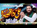 ALi Da Qasida علیؓ دا قصیدہ New Kalaam 2025 Mufti Saeed Arshad Al Hussaini