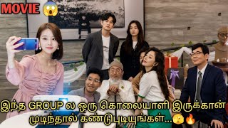 GROUP ல DUPE UH 🫣🔥| தமிழ் விளக்கம் | TALKY TAMIL 