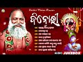 Binori Full Audio Jukebox Thakura Abhiram Paramhansa Bhajan Savitri Vision
