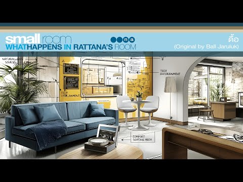 Rattana - ดื้อ (Original by Ball Jaruluk) [Official Audio]