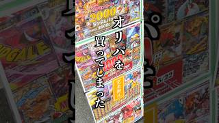 お金がないので『最低保証がMA』のオリパを1万円分購入した結果…【貧乏】#ポケモンカード開封 #ポケカ #ポケモンカード #オリパ #開封動画 #神引き #メガサーナイト #ドラスタ