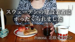 スウェーデンの建設業者にボったくられました/親友の結婚20周年ディナー/野生児ヨシちゃん