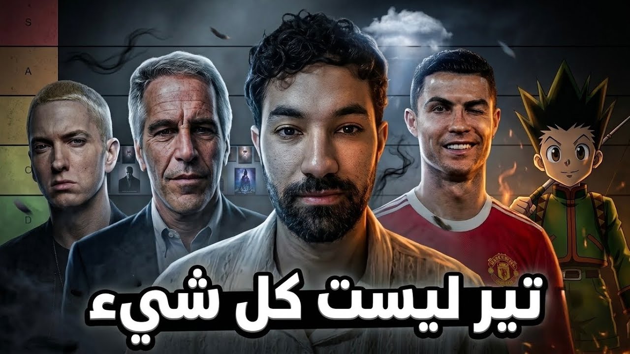 ترتيب اعفن الفانزات في العالم