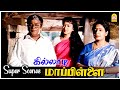 என்ன இது திடீருனு வந்துட்ட Killadi Mappillai Scenes Pa