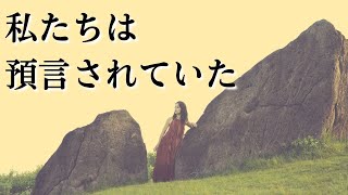 We were prophesied ~ Sumerian Sing-along