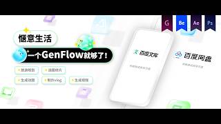 《百度文库GenFlow 3.0》MG动画——安戈力文化