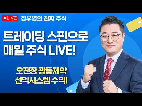[정우영의 진짜주식 02월 19일] 코스피 7900p 시나리오 등장  삼성전자 sk하이닉스 현대차 기아 에코프로 삼천당제약 레인보우로보틱스  / 광동제약, 선익시스템  수익 성공!
