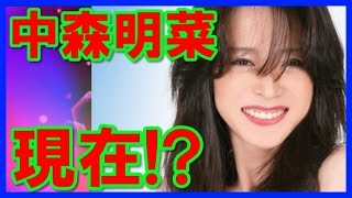 中森明菜、現在の病気の状態がヤバイ…紅白前の最悪な状態に逆戻り…