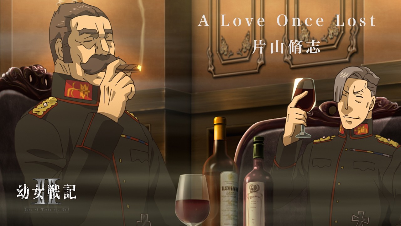 A Love Once Lost　- TVアニメ「幼女戦記Ⅱ」ORIGINAL COMPLETE SOUNDTRACK