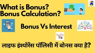 Download lagu लाइफ इंश्योरेंस पॉलिसी में बोनस क्या है?,What is Bonus? ,Bonus Calculation?, Bonus Vs Interest,LIC mp3 Download lagu लाइफ इंश्योरेंस पॉलिसी में बोनस क्या है?,What is Bonus? ,Bonus Calculation?, Bonus Vs Interest,LIC mp3